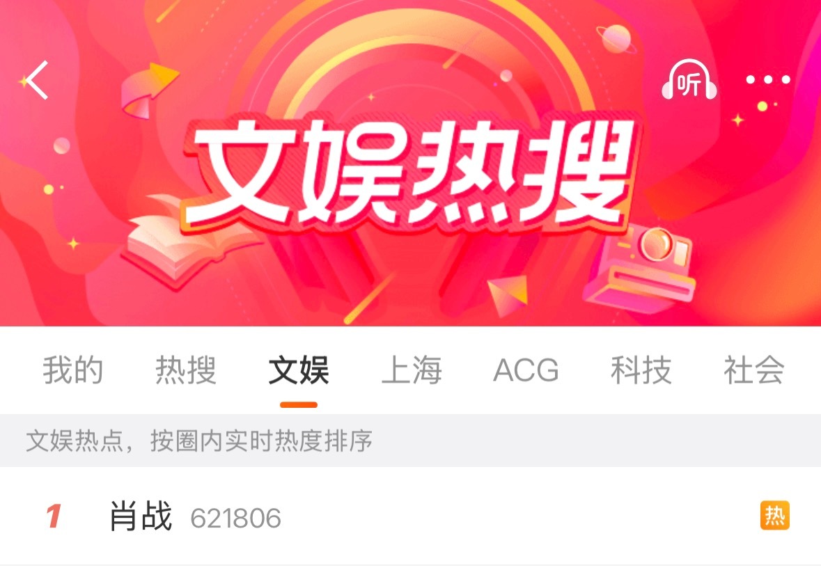 肖战大半夜的登上文娱热一