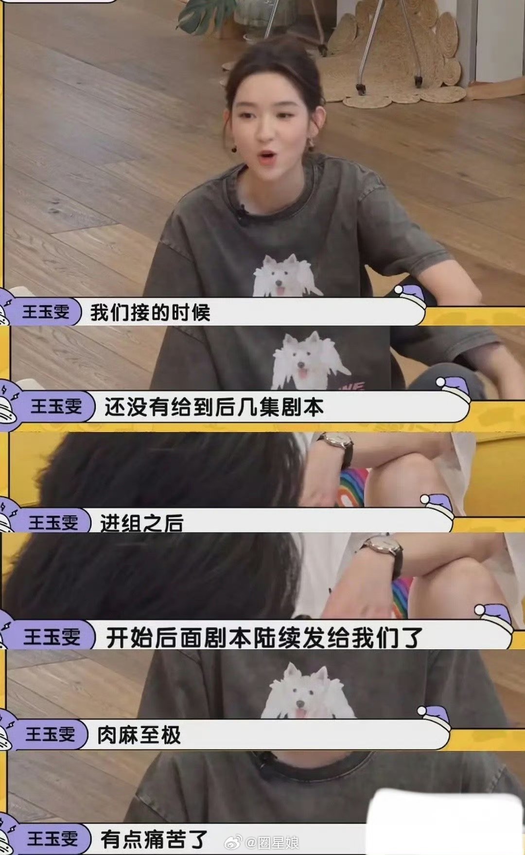 #王玉雯说演员开拍前看不到完整剧本#王玉雯在上综艺时透露，在开拍之前时候演员是拿
