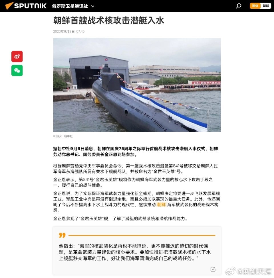 朝鲜首艘战术核攻击潜艇入水朝中社9月8日消息，朝鲜在国庆75周年之际举行首艘战术