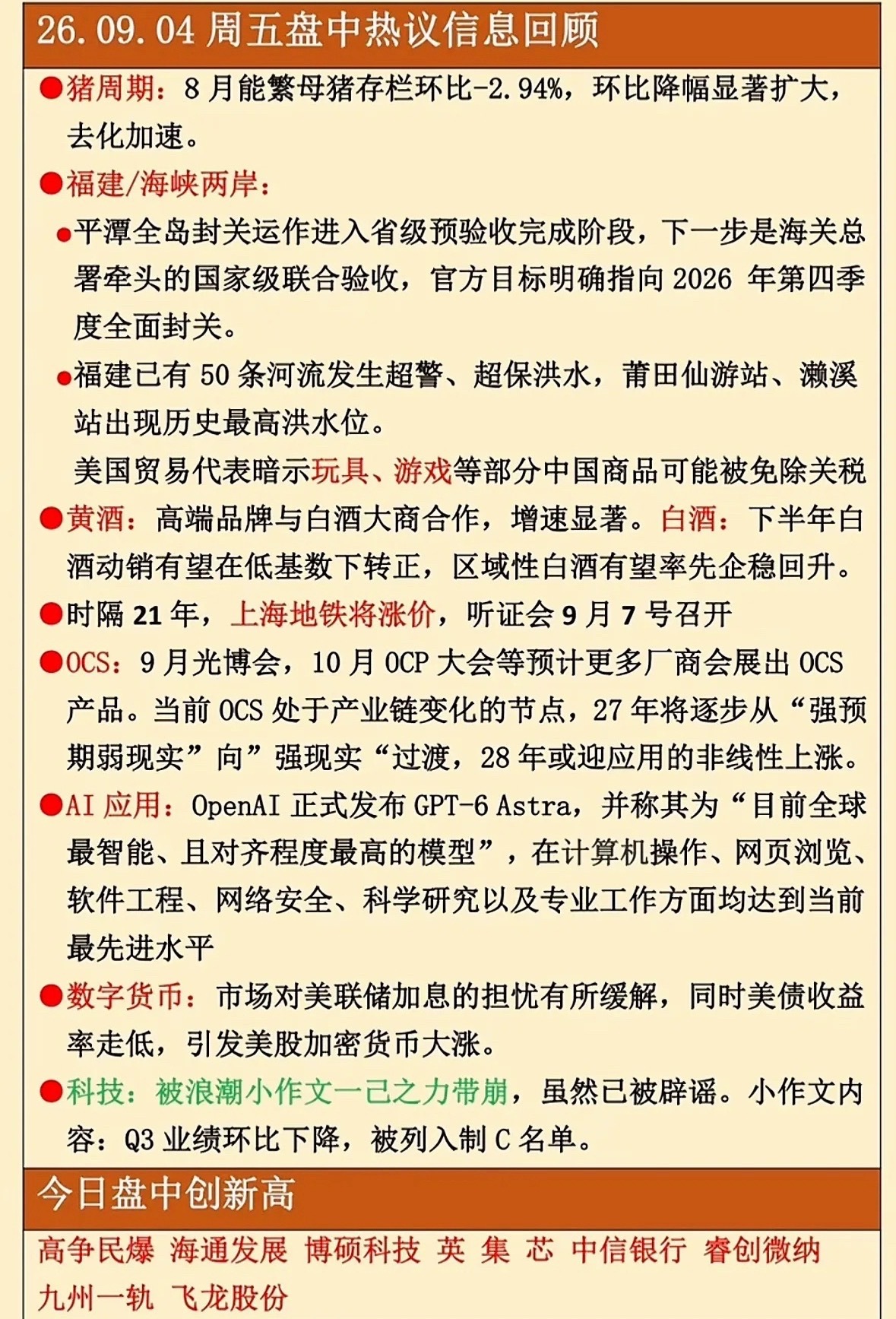9月4日这是股市资讯的截图，内容很详细。9月4日刷到的这波股市资讯截图，细节全到
