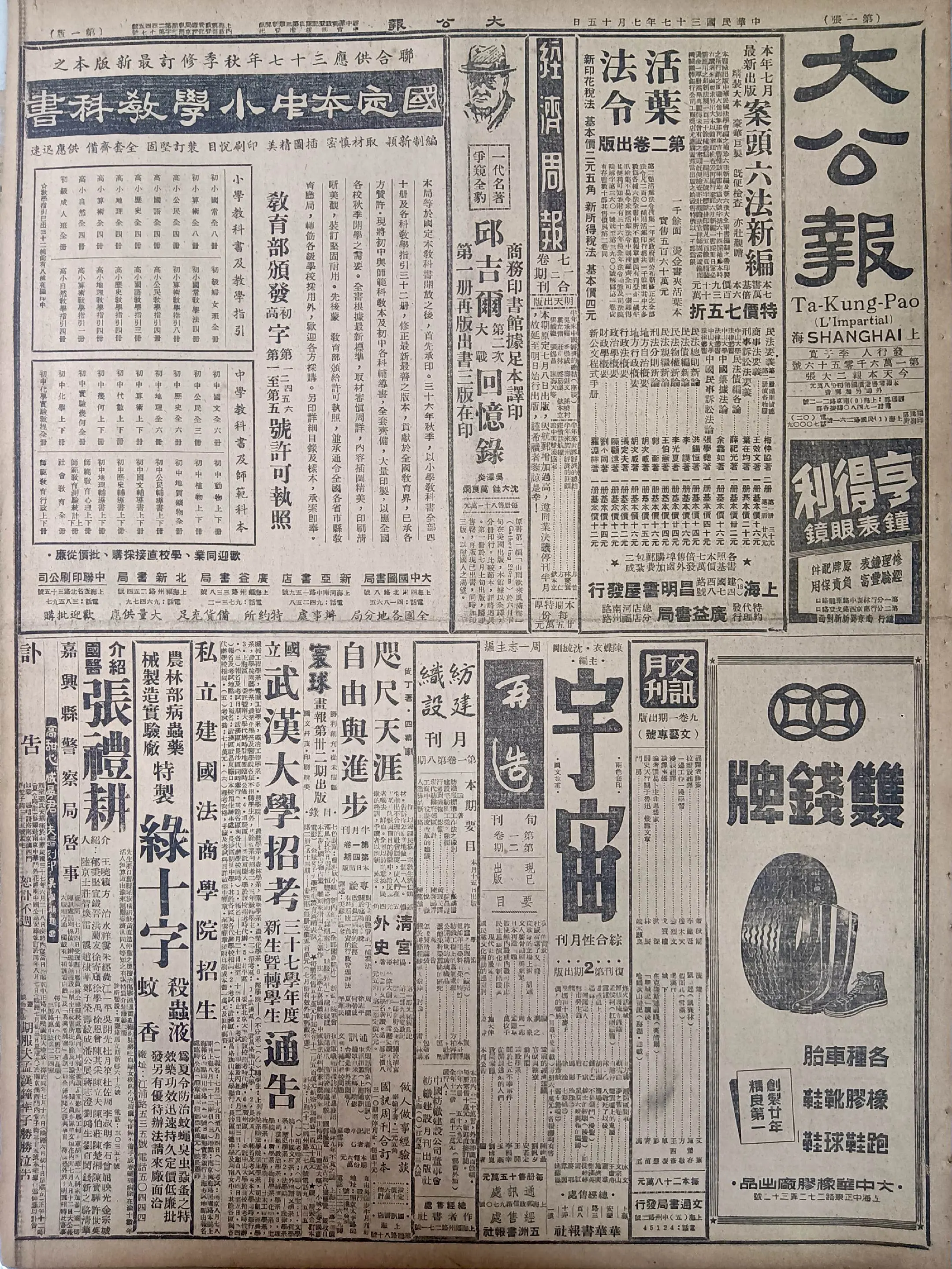 老报上的今天---七十七年前的1948年7月15日上海版《大公报》报道...