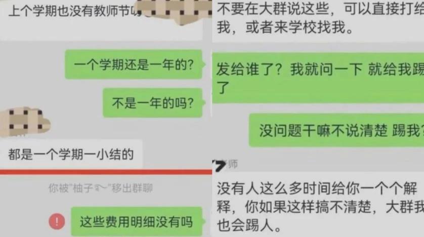 教师节，家长质疑班费用来给老师买礼物，被踢出群聊！

在浙江温州龙港市，一位家长