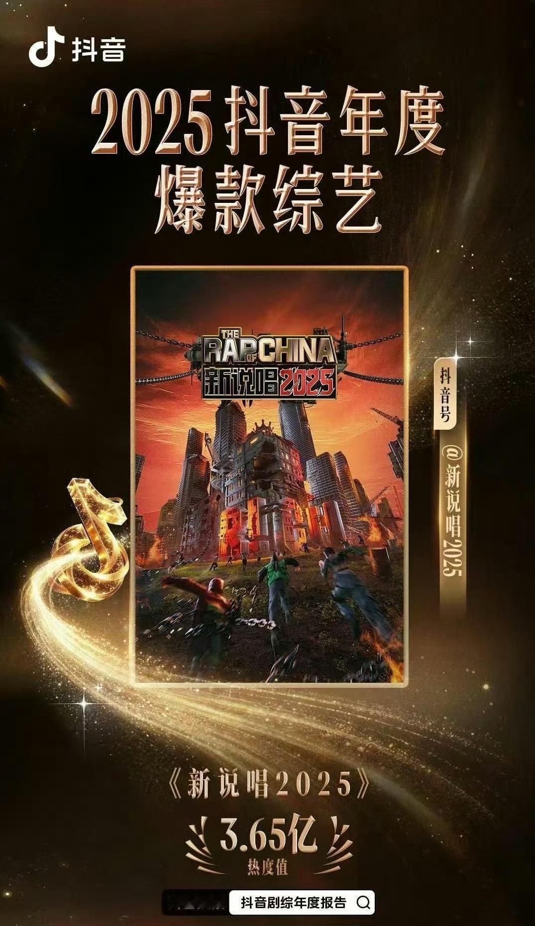 看到ddf还对着9531破防，去年今日正好是新说唱2025热度9531一周年，这