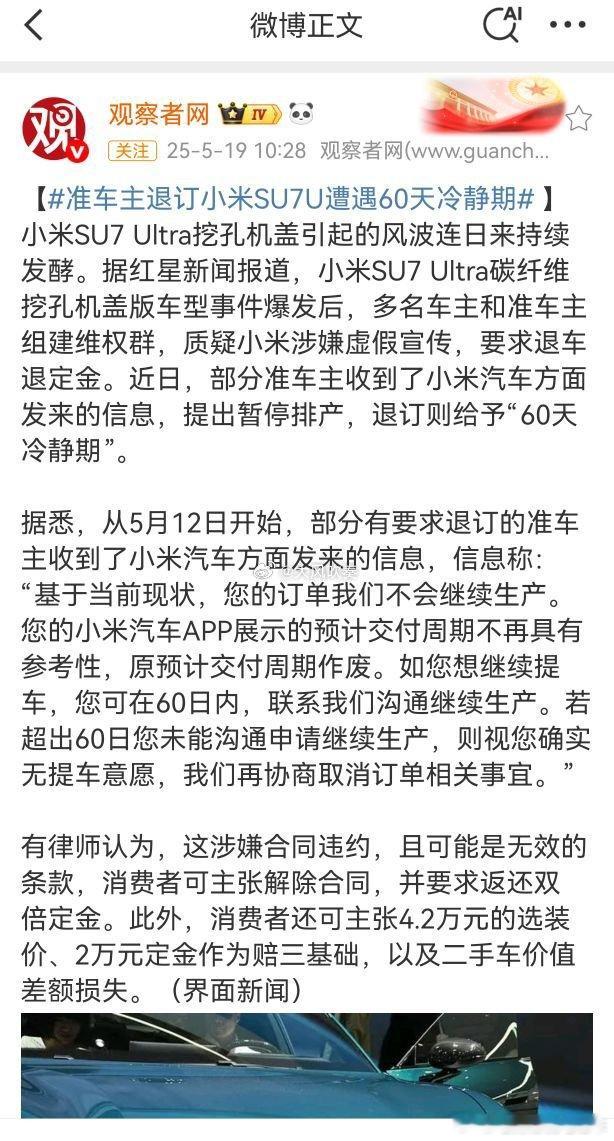 退订60天冷静期，新名词和新玩法真多。 ​​​不得不说小米有能人。 ​​​