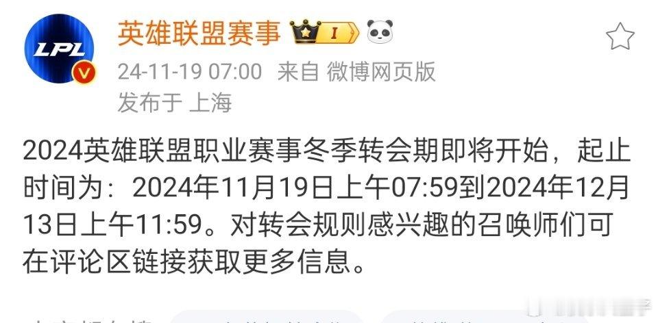 转会期开始了，时间为2024年11月19日7:59至2024年12月13日11: