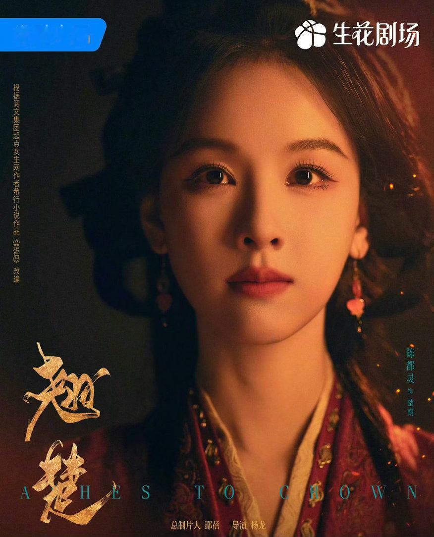 陈都灵、周翊然《翘楚》角色海报，来看看质感如何？ 