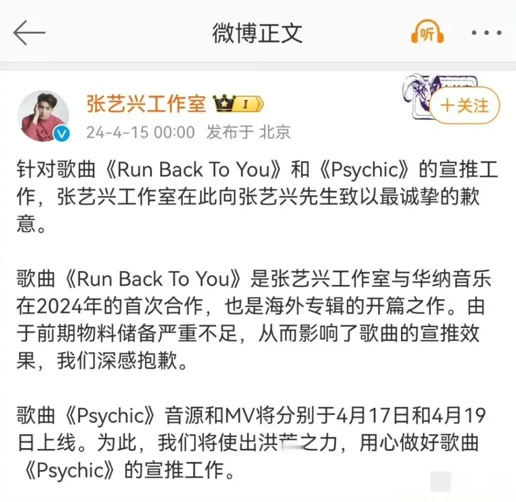 #张艺兴工作室发文向张艺兴道歉#今天凌晨，张艺兴工作室发文向张艺兴道歉，表示由于