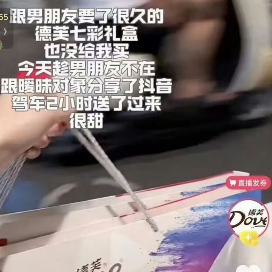 德芙文案 翻车能写出这样广告文案的人，其对象要小心了！