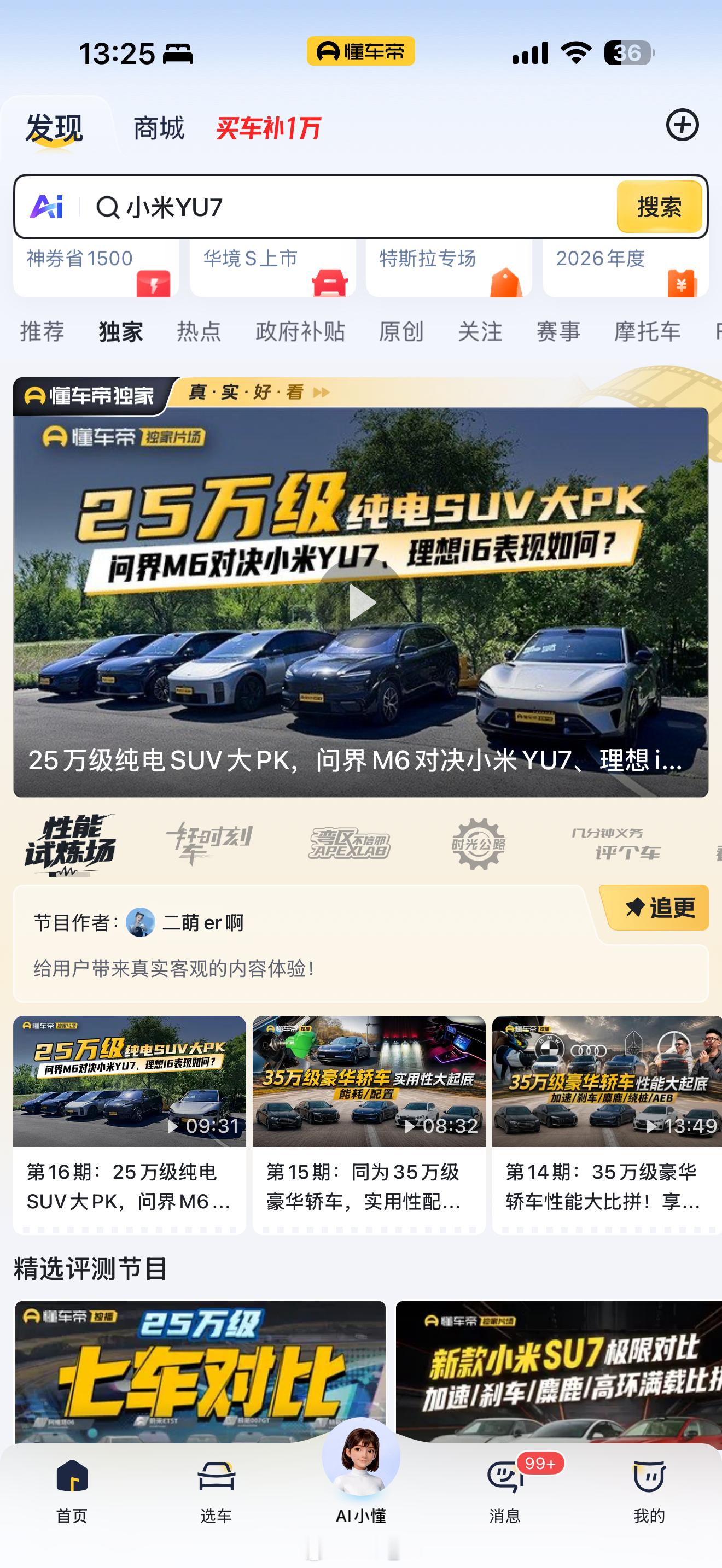 25万级纯电爆款SUV全部拉过来同台竞技！最近在忙的事情，懂车帝独家片场已上线同