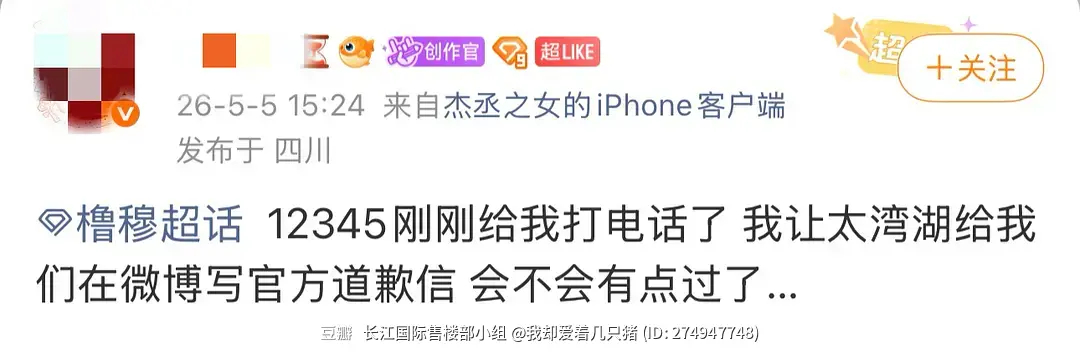 lmp那群红v全都一根绳上的傻叼，音乐节开始前就清楚穆祉丞已经被约谈，但依然任由
