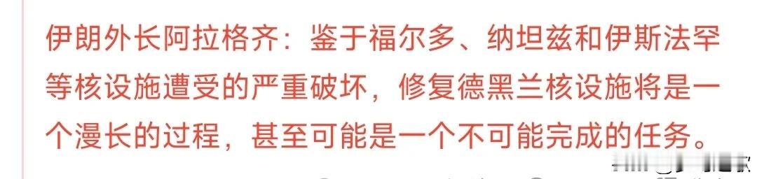 最后还是承认了，已经被炸
早前，伊朗一直不承认自己的核设施已经被炸了，并放出烟雾