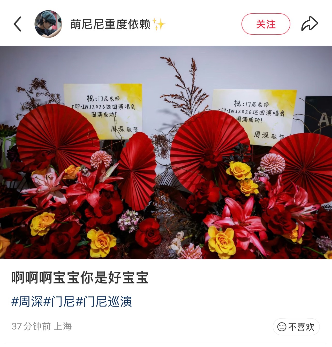哎呀 这个周深宝宝又送花篮了猫好！ 