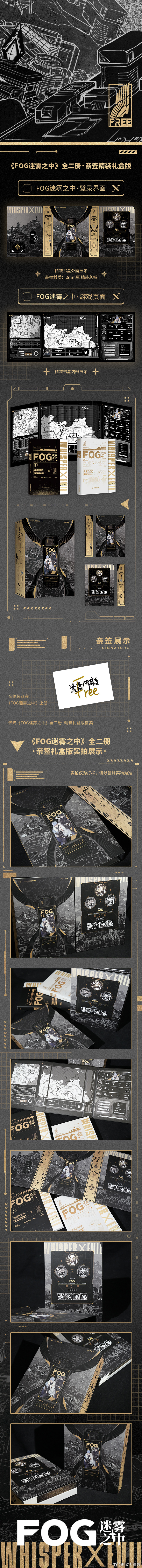 《FOG迷雾之中》 亲签套装返场9.25 19:00限量5000 ​​​