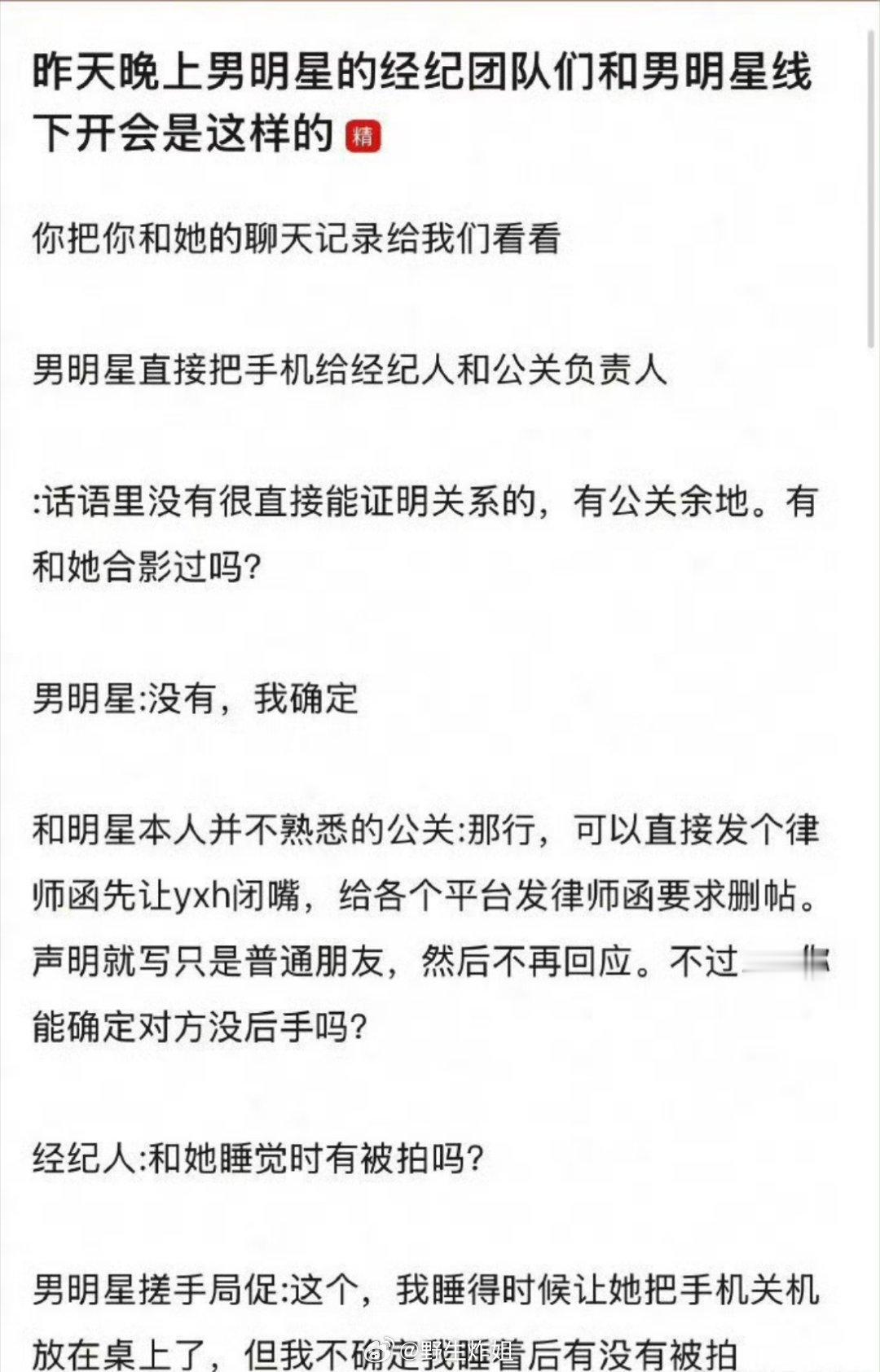 绝绝子啊，直接新路历程都给整理出来了——昨天晚上男明星的经纪团队们和男明星线下开