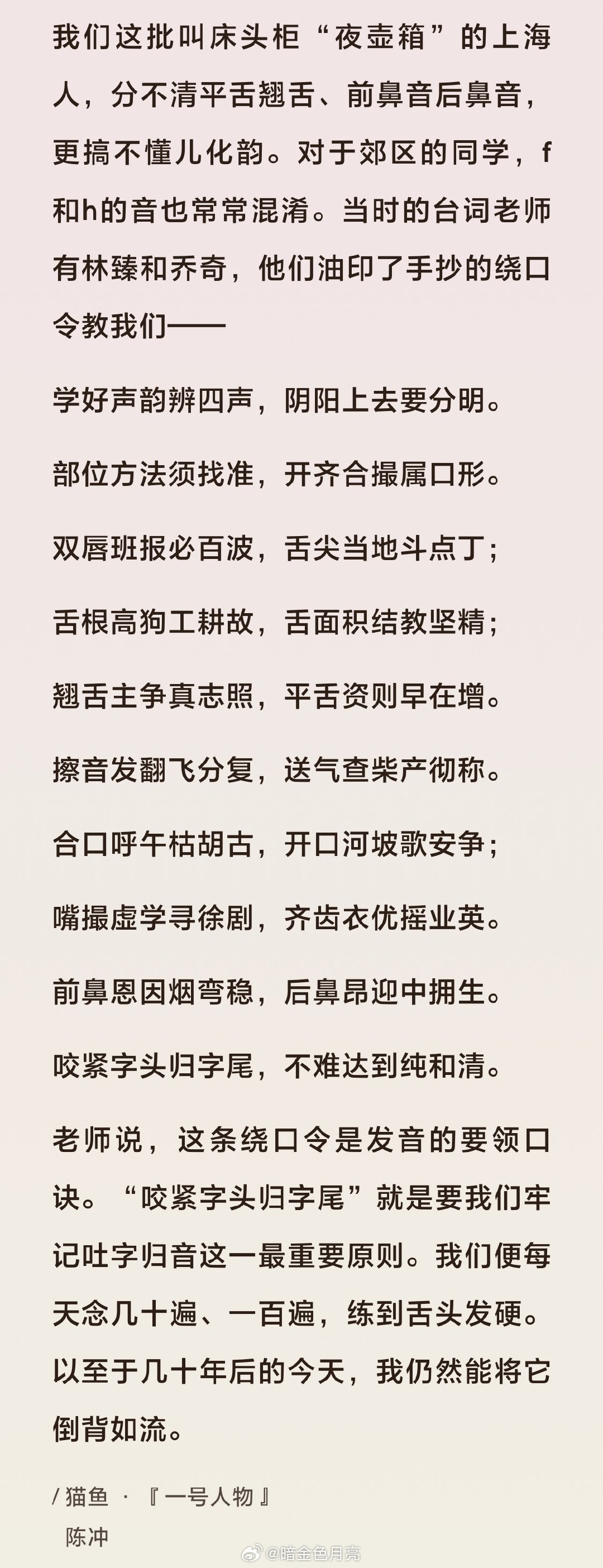 读书笔记 在看陈冲的《猫鱼》，这个顺口溜还挺难为人的