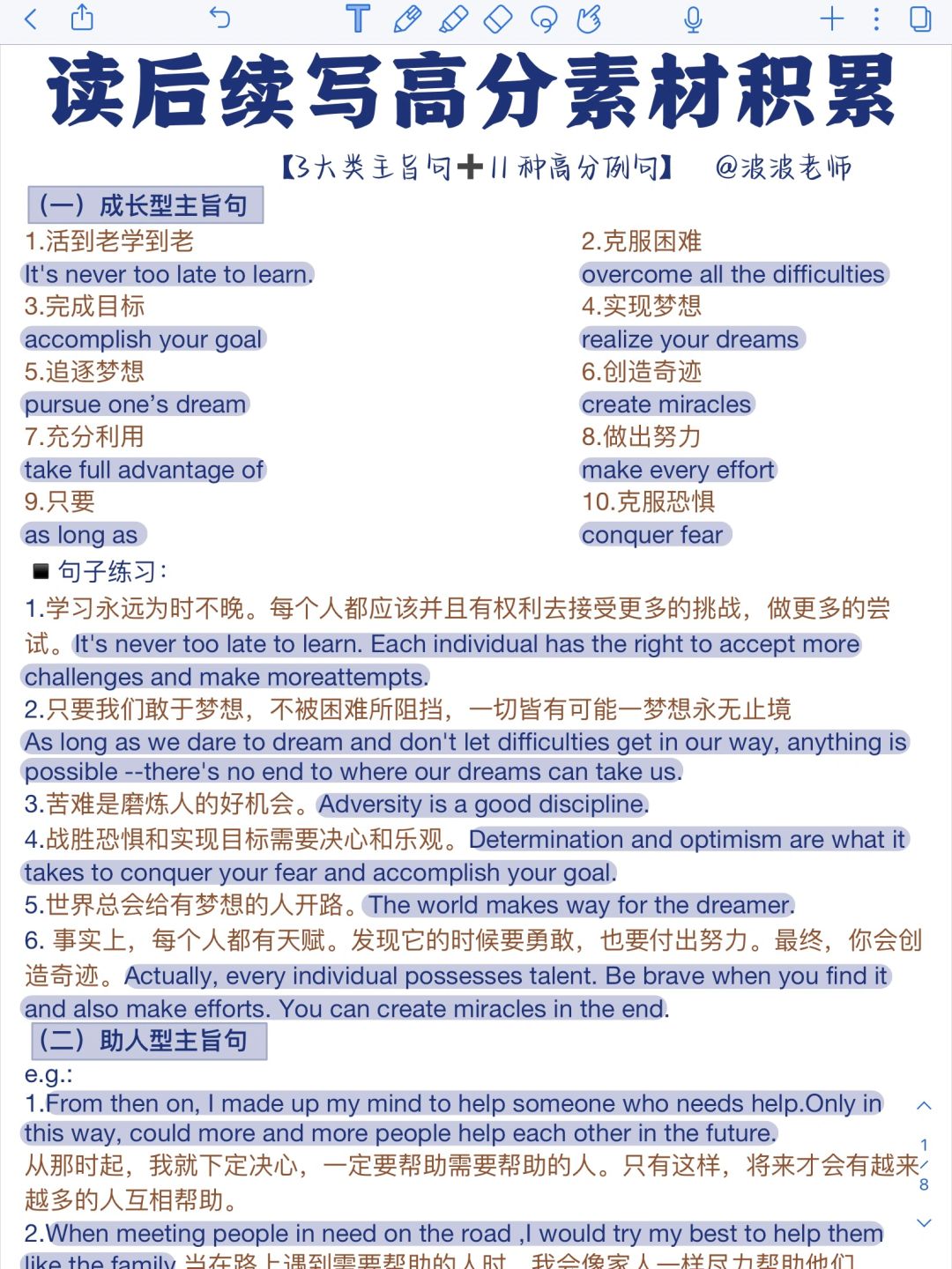 英语读后续写‼️满分素材积累！背会直接用！