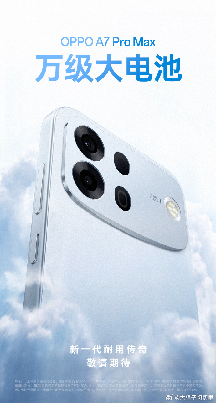 OPPO A7 Pro Max官宣，OPPO 第一台万级电池的手机来了 