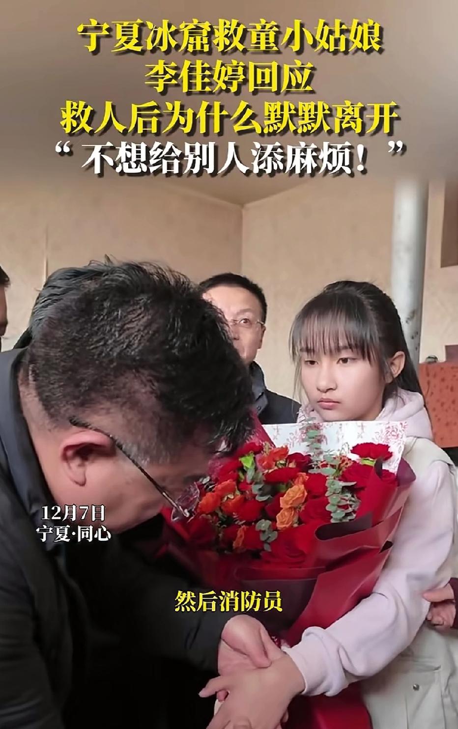 【学校为爬冰救人女孩申报见义勇为：13岁的她，藏起英雄的样子更动人】
 
12月