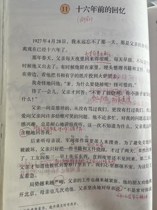 六年级下册语文已经到十一课了