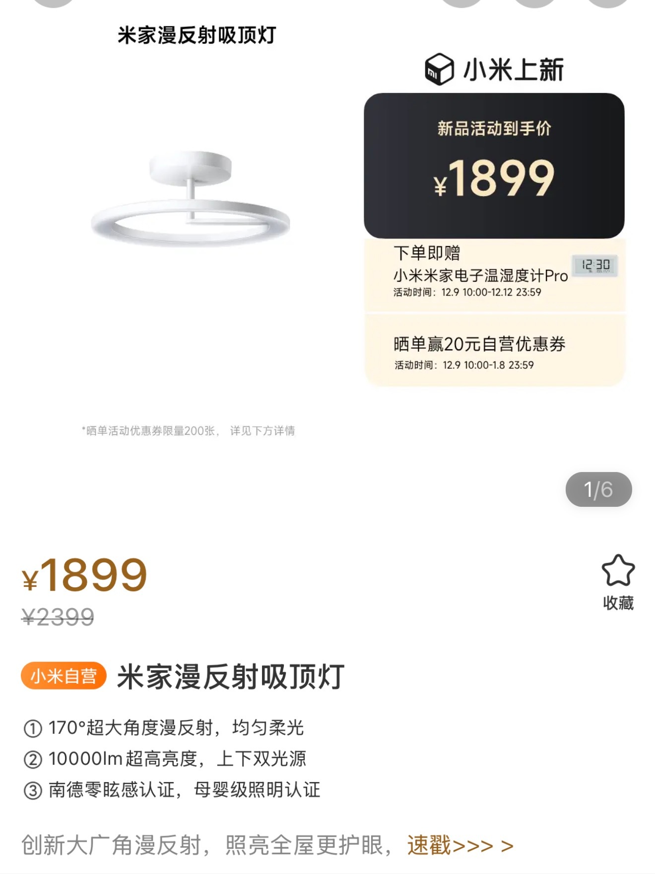 小米这个漫反射吸顶灯为什么这么贵？有懂行的讲讲吗？ 