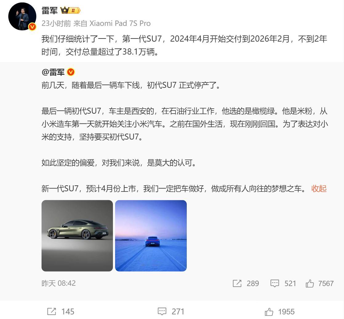 雷军确认第一代su7停产 真的没什么好夸雷军的，宣布停产，并且很早就预热新款，这