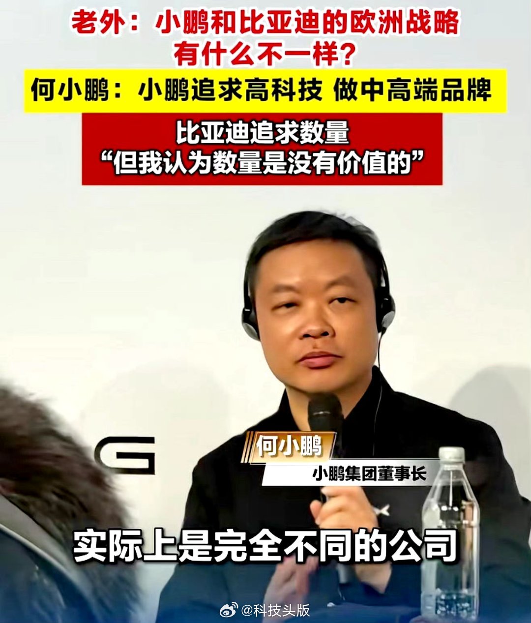 何小鹏中提问圈套，“拆台”比亚迪：我觉得数量没有价值。 