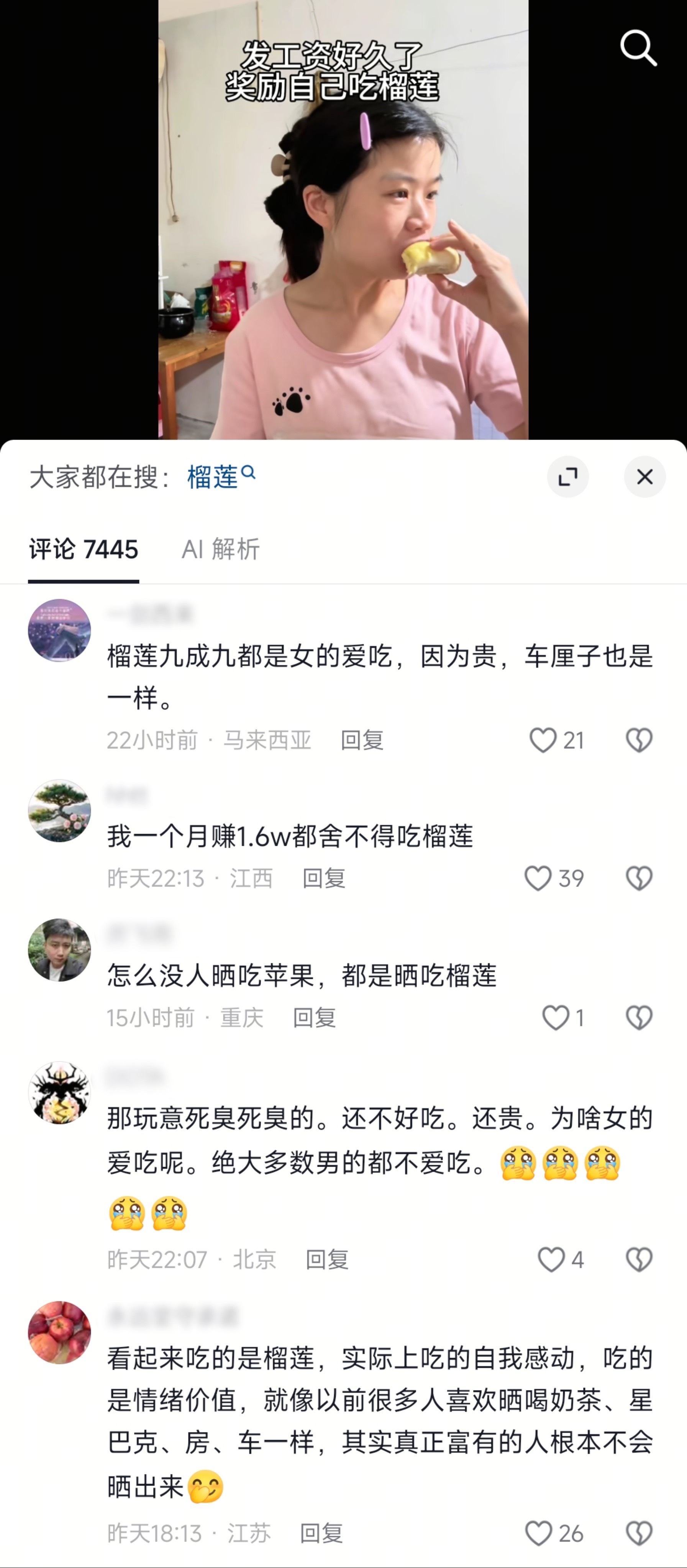 女生只是发自己吃榴莲，评论区你们咋了。。。 