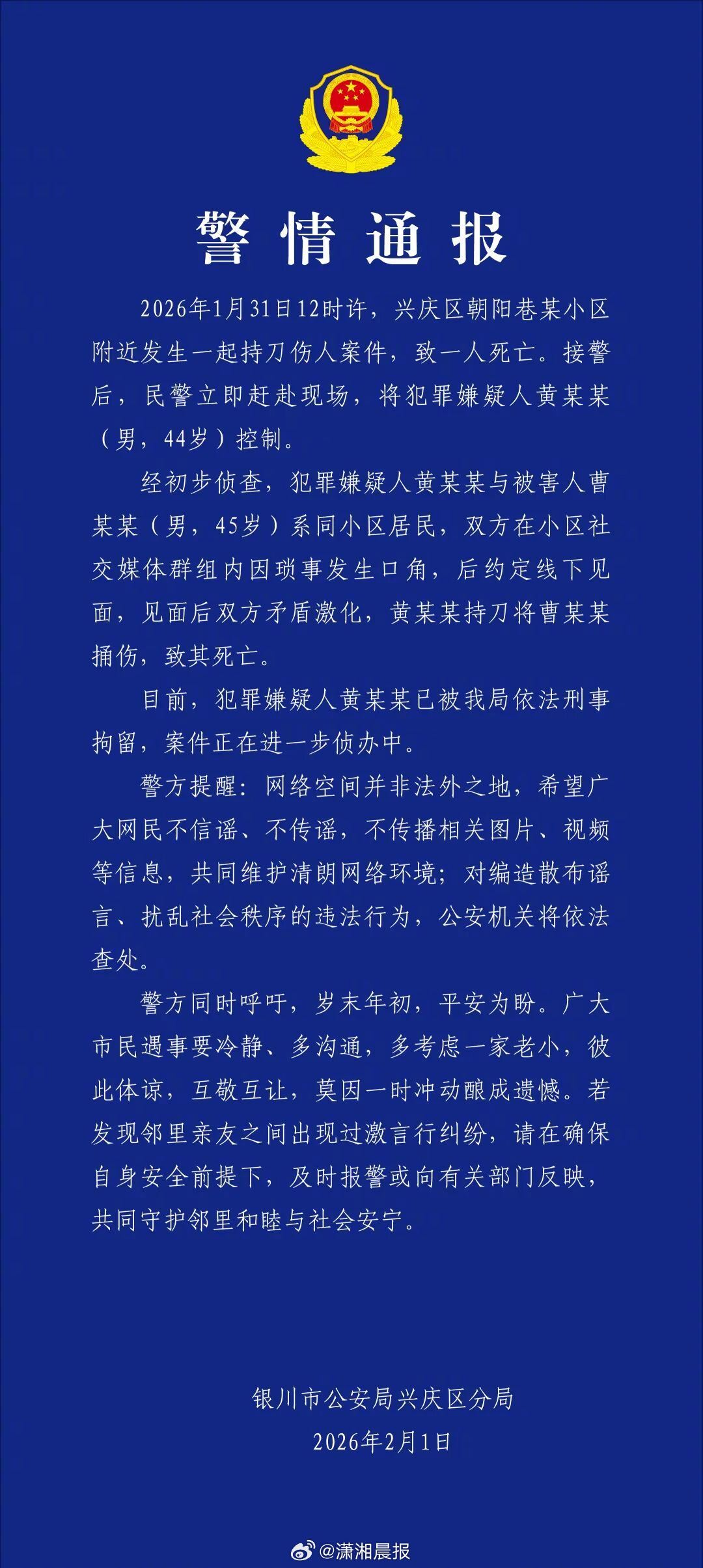 #银川发生持刀伤人案件致1死#【#警方通报银川发生持刀伤人案件#：致1人死亡】2