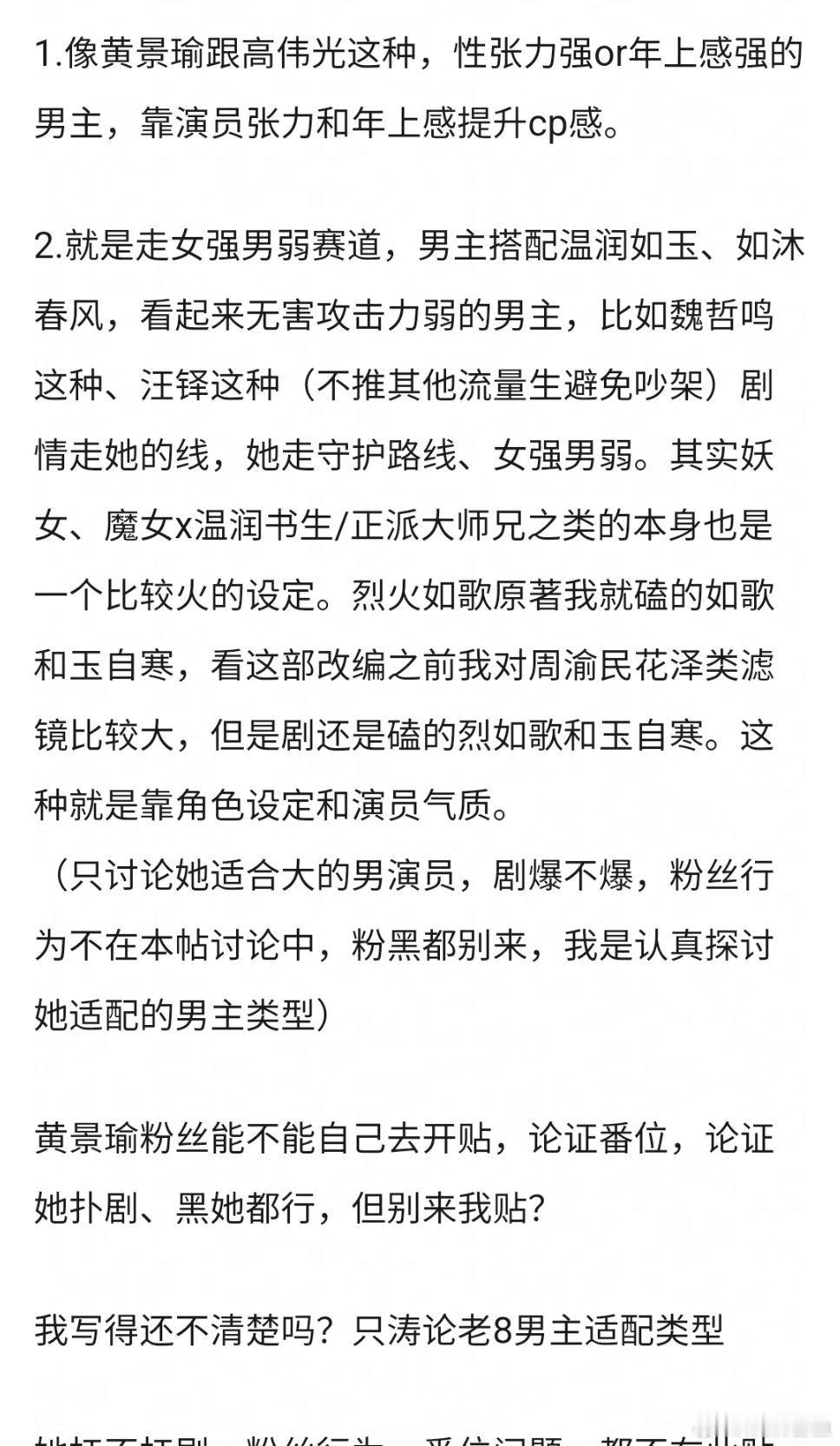 其实8就适合两种类型男主（此贴只讨本人适配度，其他无关别来） 