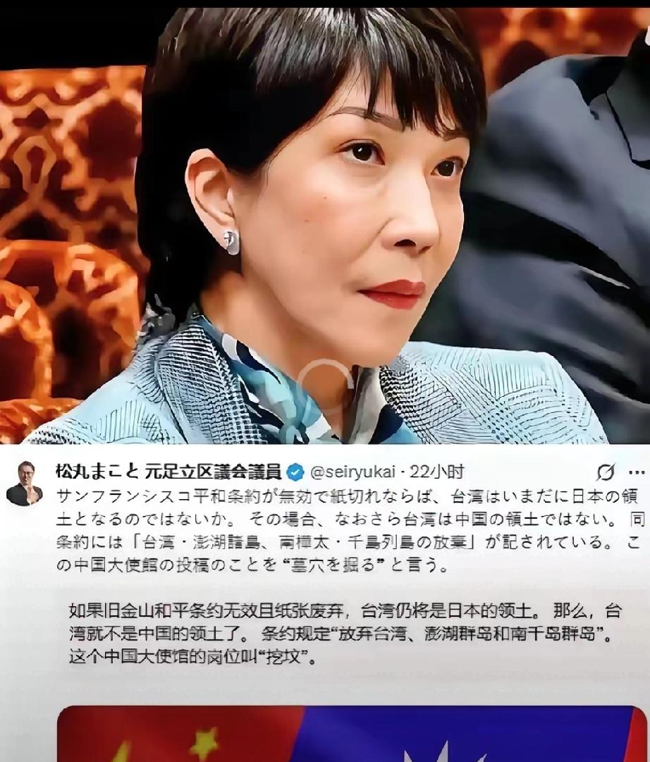 高市早苗怕是要睡不着了，
 
日本前议员松丸诚撂话：中国若不接受《旧金山和约》，