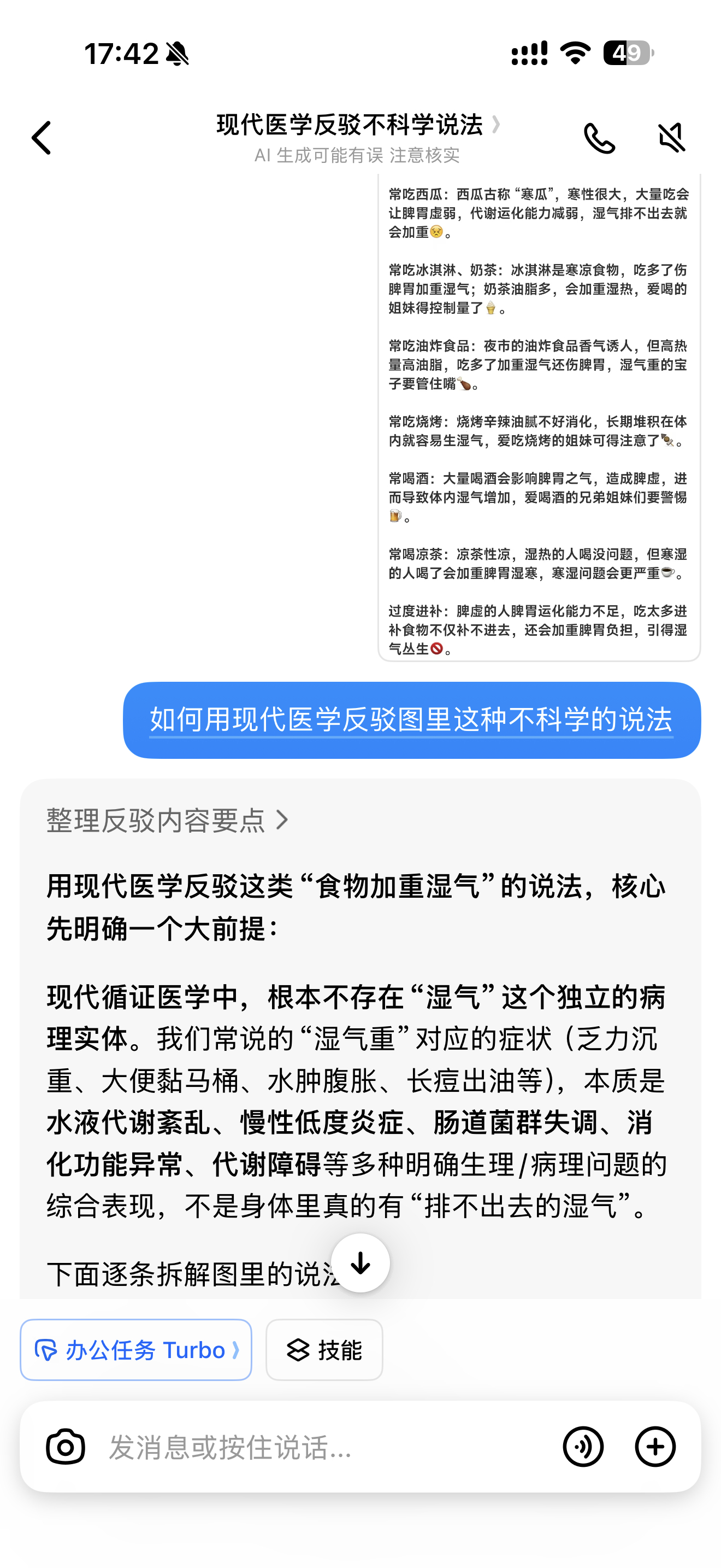 讲个故事吧我妈特别喜欢用豆包，我经常和她聊一些生活话题她就来一句“可是豆包上说 