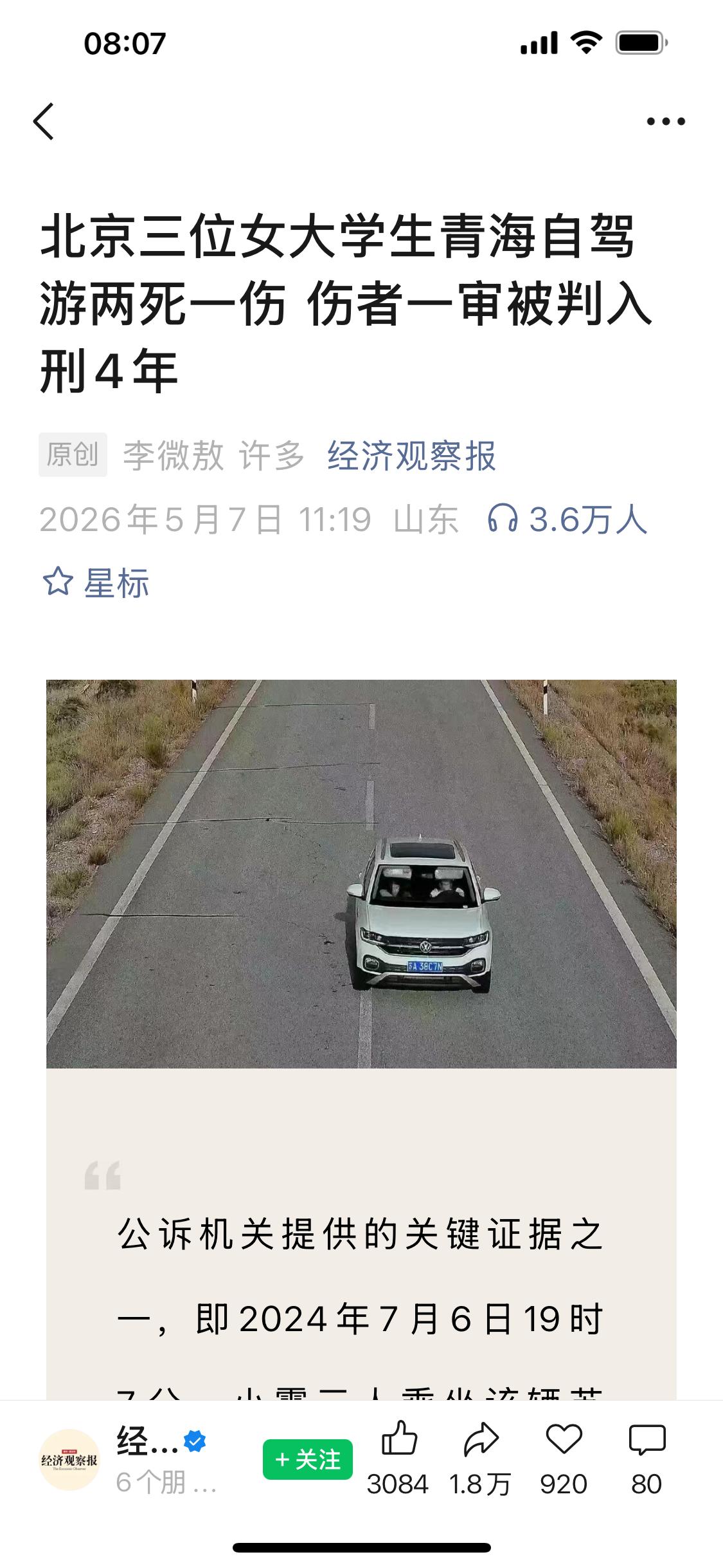 《机动车驾驶证申领和使用规定》第77条第二款，驾驶人在实习期内驾驶机动车上高速公
