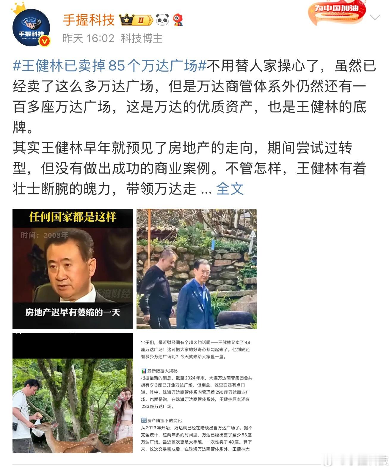 王健林限高措施取消其实底牌还有很多，截至去年全国万达有五百余座，所属王健林的可能