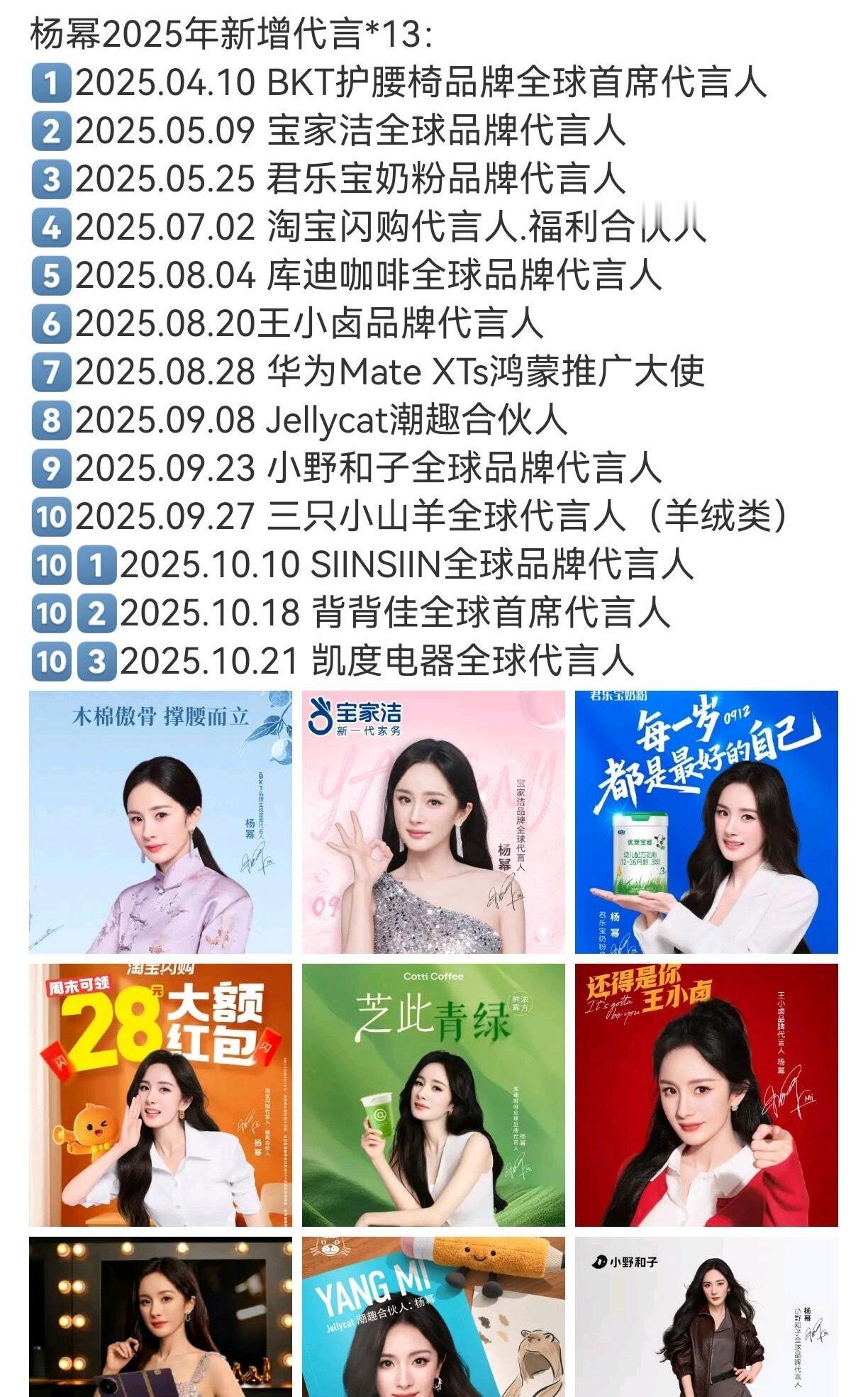 杨幂这代言官宣的真频繁～[流鼻血] ​​​