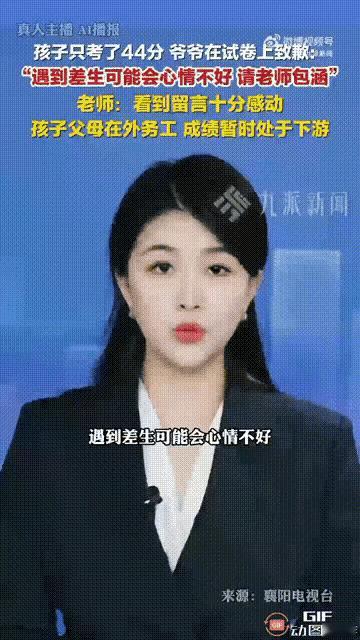 湖北襄阳宜城一个学生语文只考了44分，老师让学生把试卷带回家给家长签字，然后再收