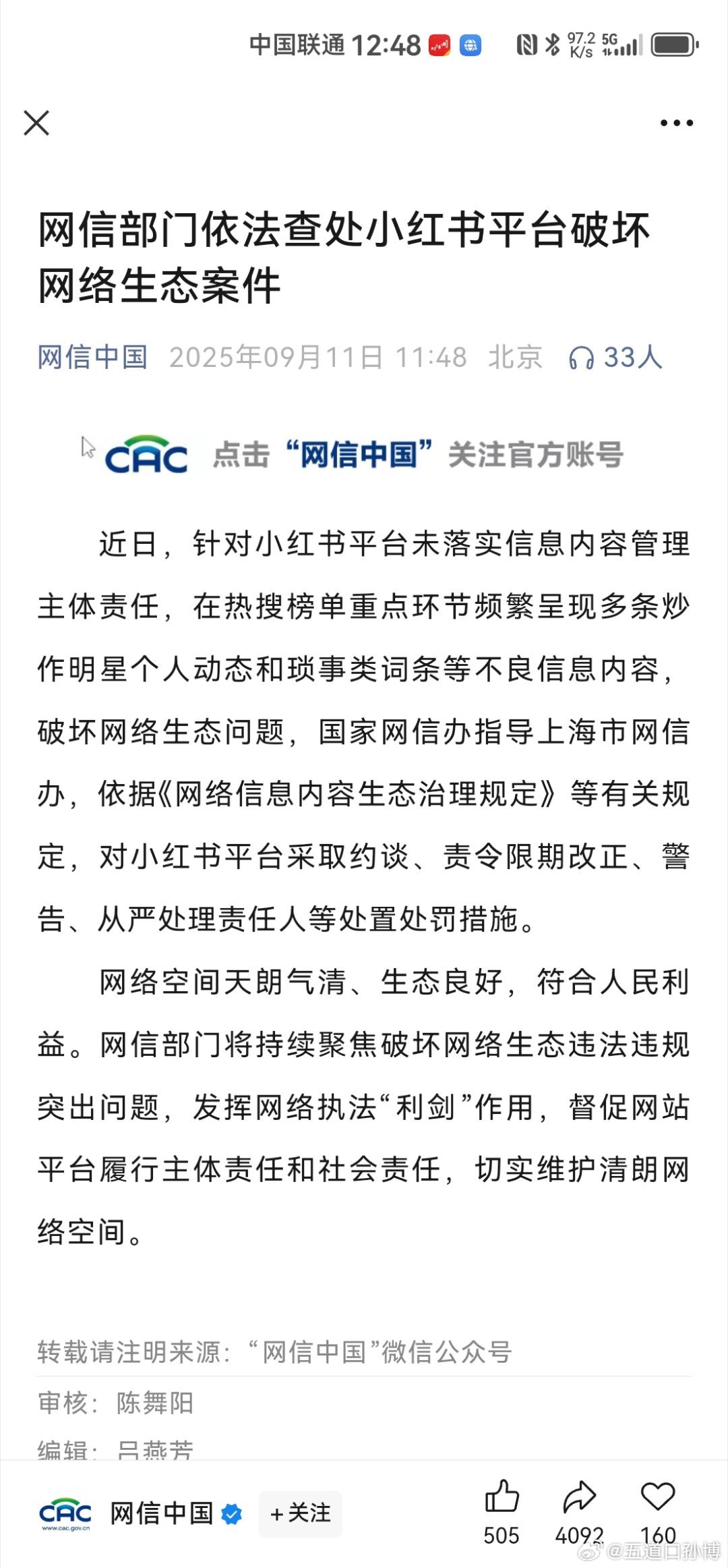 小红书被查Σ(°ロ°)，卧槽，网信办这个《依法查处小红书平台破坏网络生态案件》，