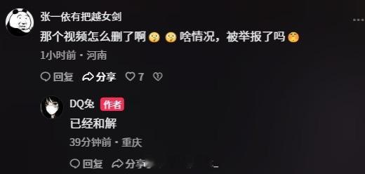 此前和曝光米其林让自己怀孕的女Rapper DQ兔表示：两人已经和解了！