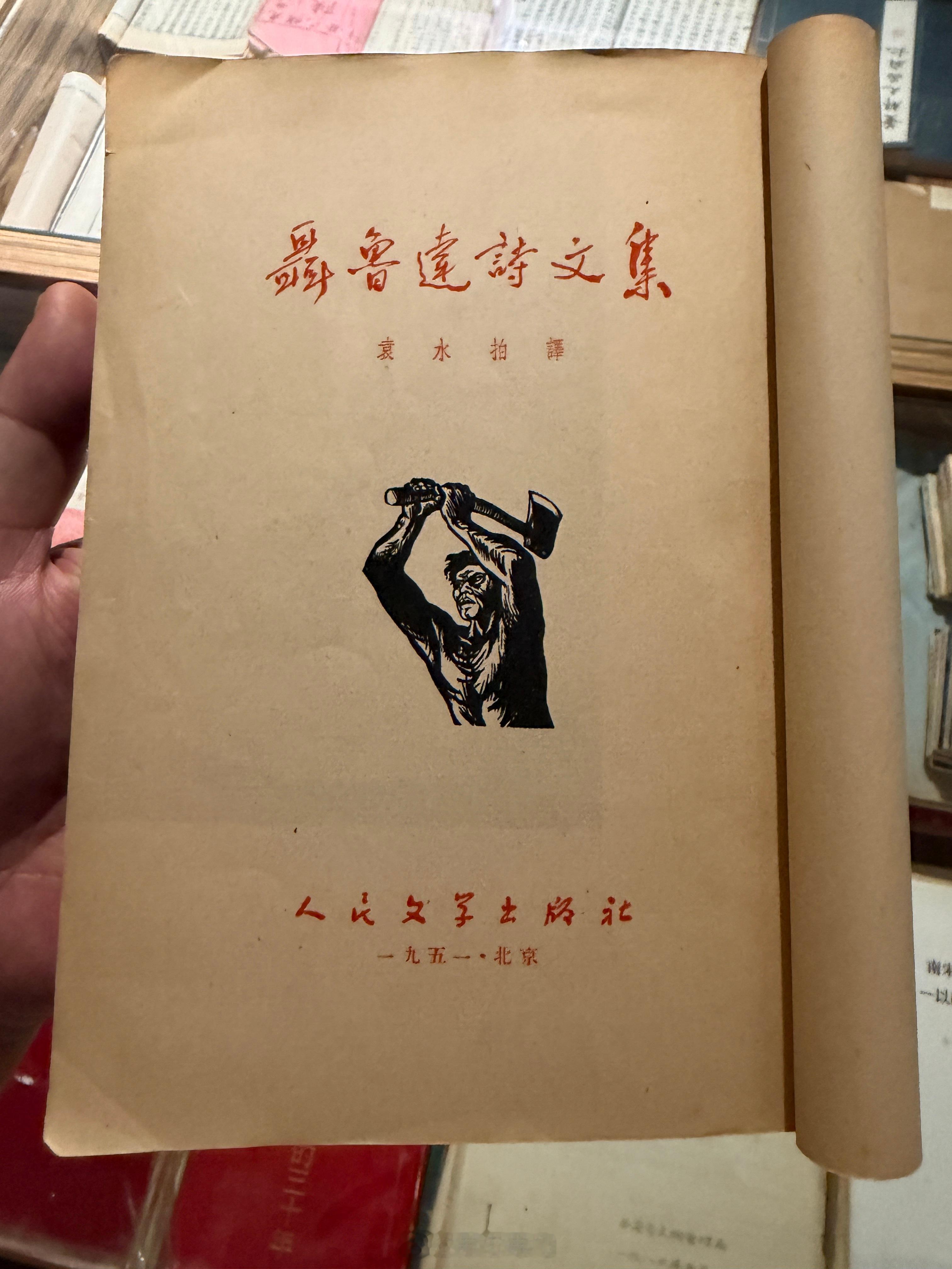 1951年版的《聂鲁达诗文集》，装帧设计太美了！永恒之美。 