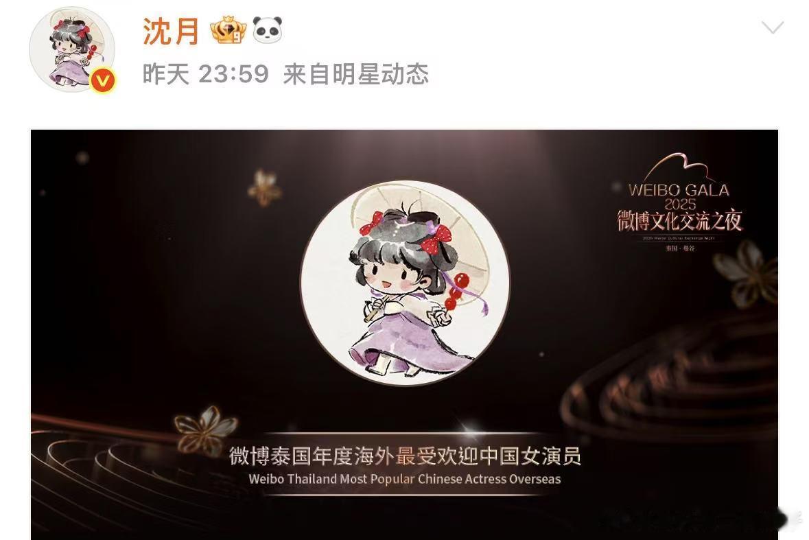 沈月[超话]沈月泰国年度海外最受欢迎中国女演员沈月年度海外最受欢迎中国女演员恭喜