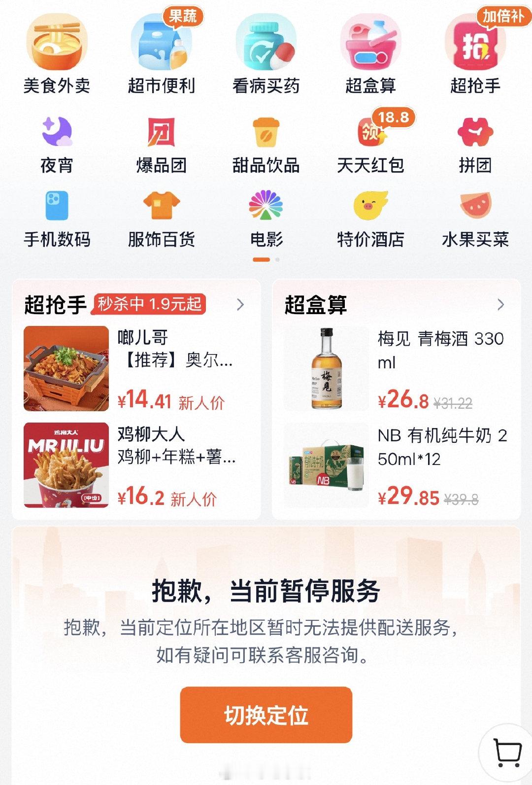 美团和淘宝外卖在宁波暂停服务 8月27日晚，记者从美团外卖、淘宝闪购方面了解到，