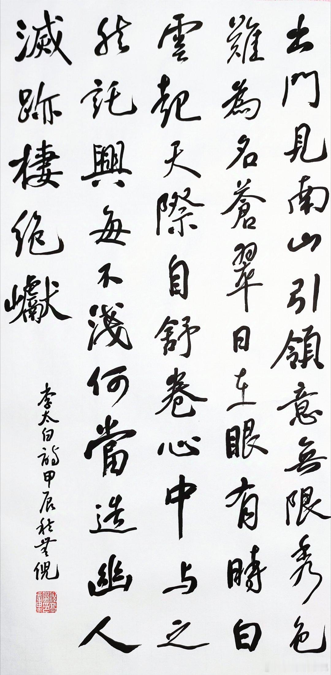 #书法[超话]#出门见南山，引领意无限。秀色难为名，苍翠日在眼。有时白云起，天际