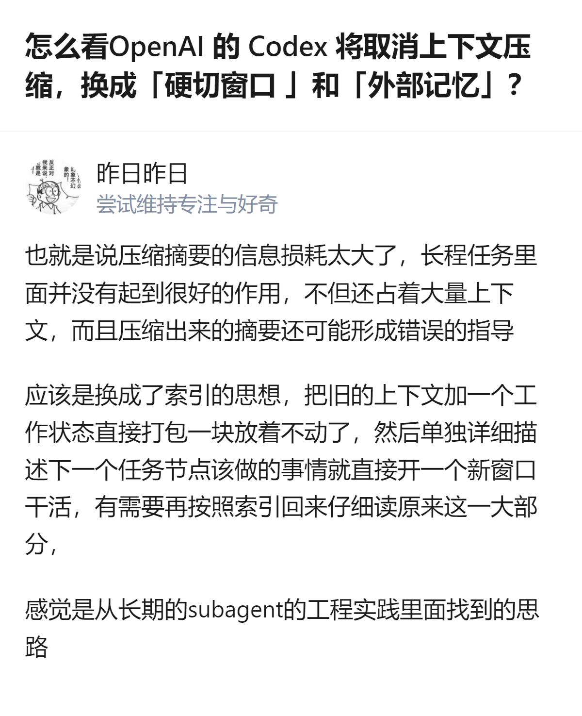 这事更值得琢磨的不是换了个功能，而是OpenAI终于放弃了靠压缩信息“骗”上下文