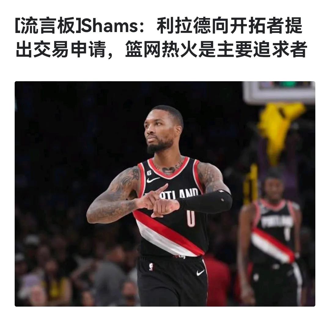 利拉德的一人一城失败。

2010年之后联盟风向分成两派。

一派詹姆斯不停换队