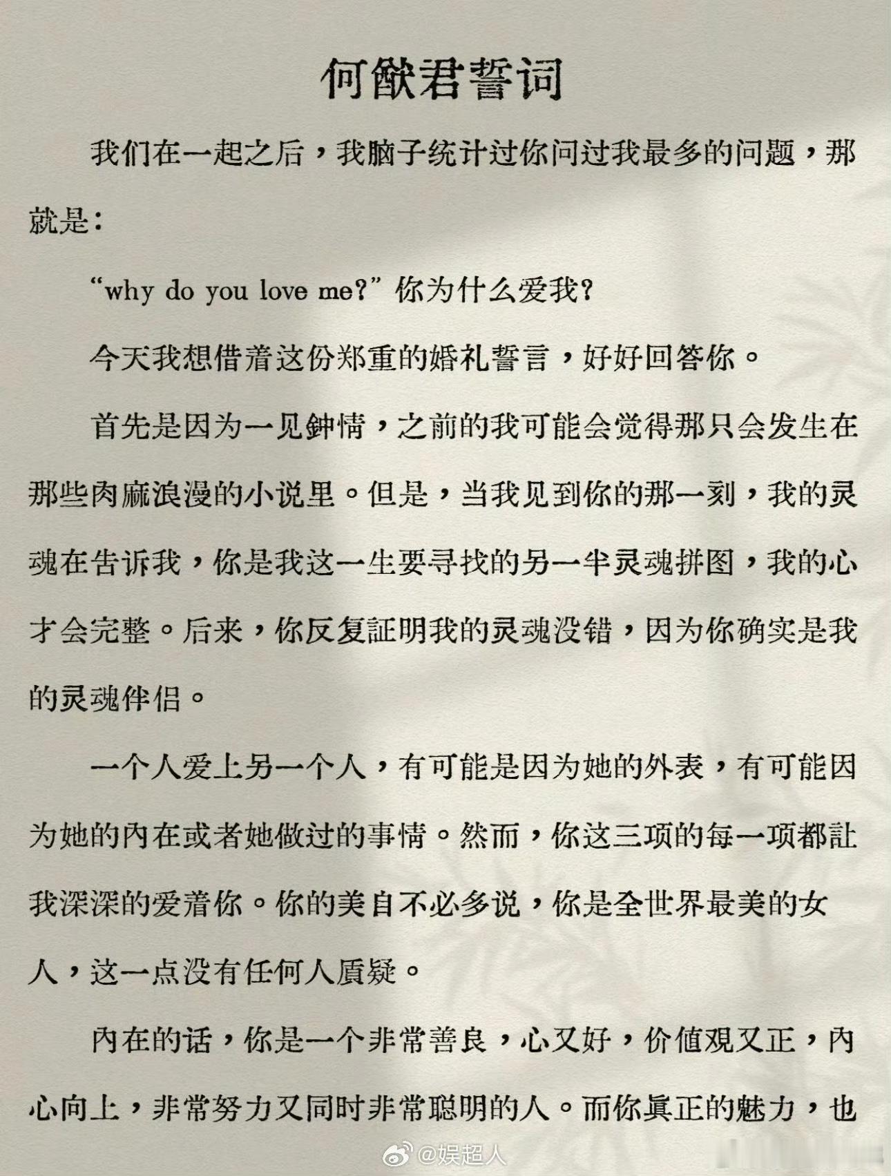 何猷君婚礼誓词没有贫穷本来都不缺钱，怎么来的贫穷，只有让人羡慕的份儿