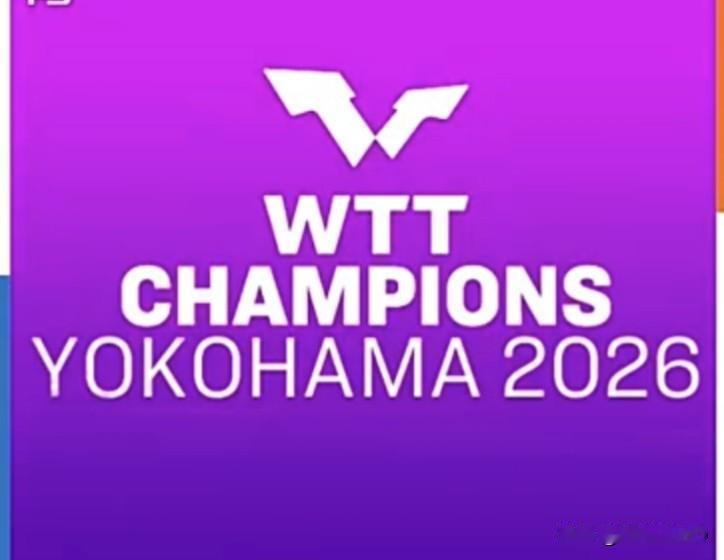 2026国际乒联WTT冠军赛横滨站女单决赛即将拉开帷幕！
决赛名单已然揭晓，对阵