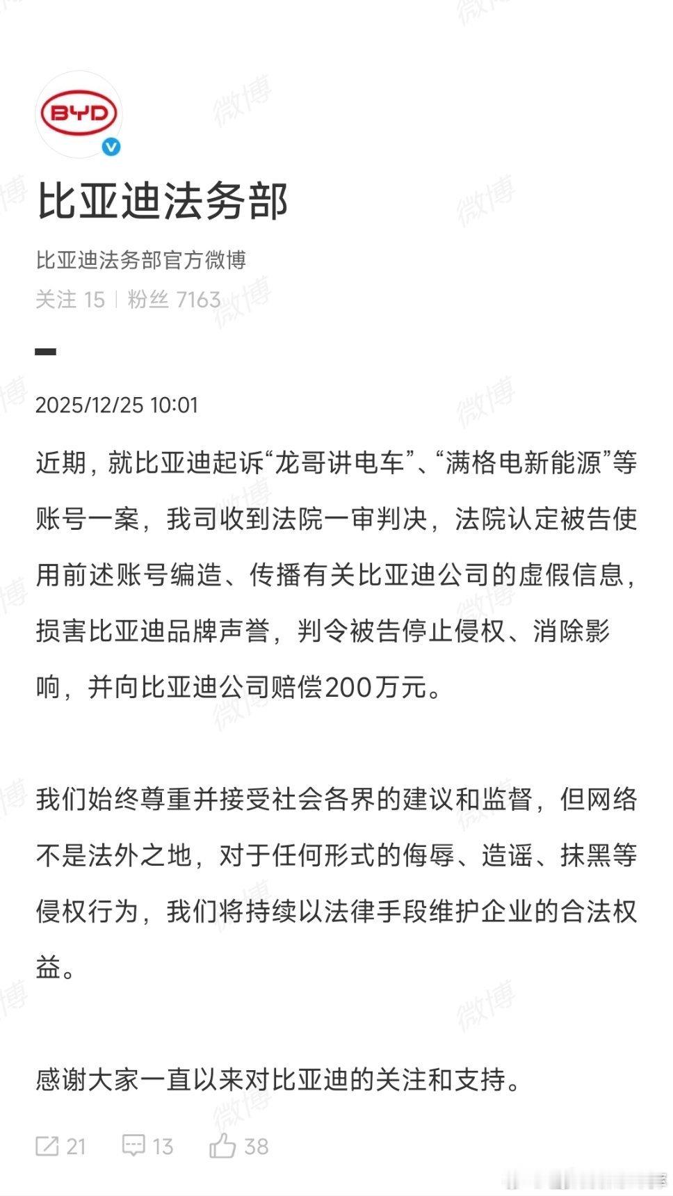 真该啊。抹黑企业造谣的就该让这种人付出代价。出事前说自己是什么电池专家。出事后就