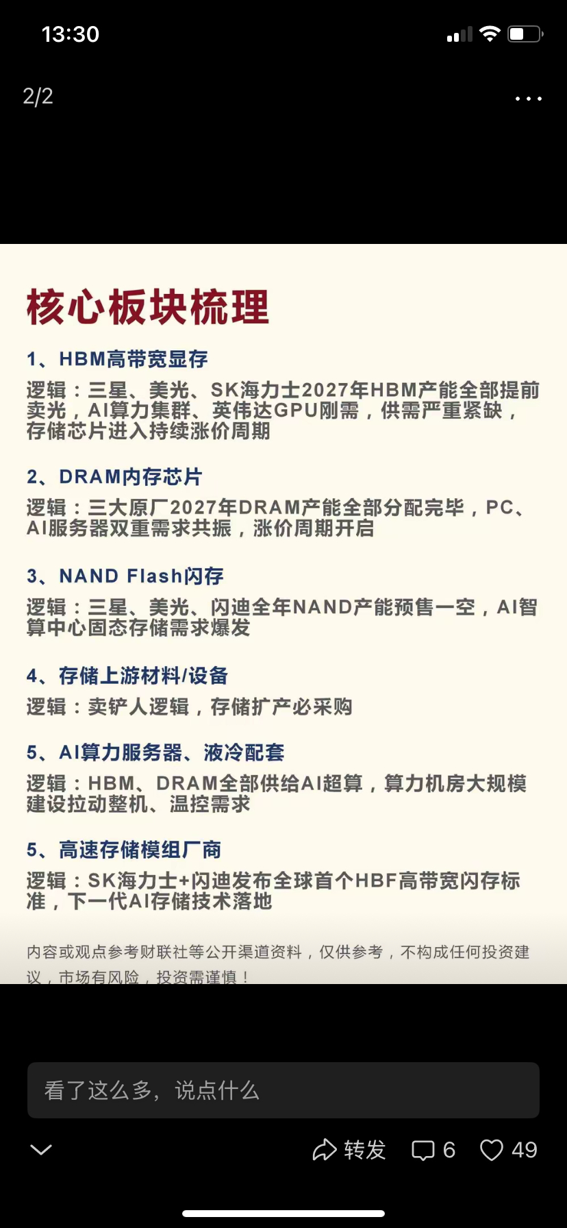 存储要起飞了！！！八月科技！科技！科技！存储芯片 科技 