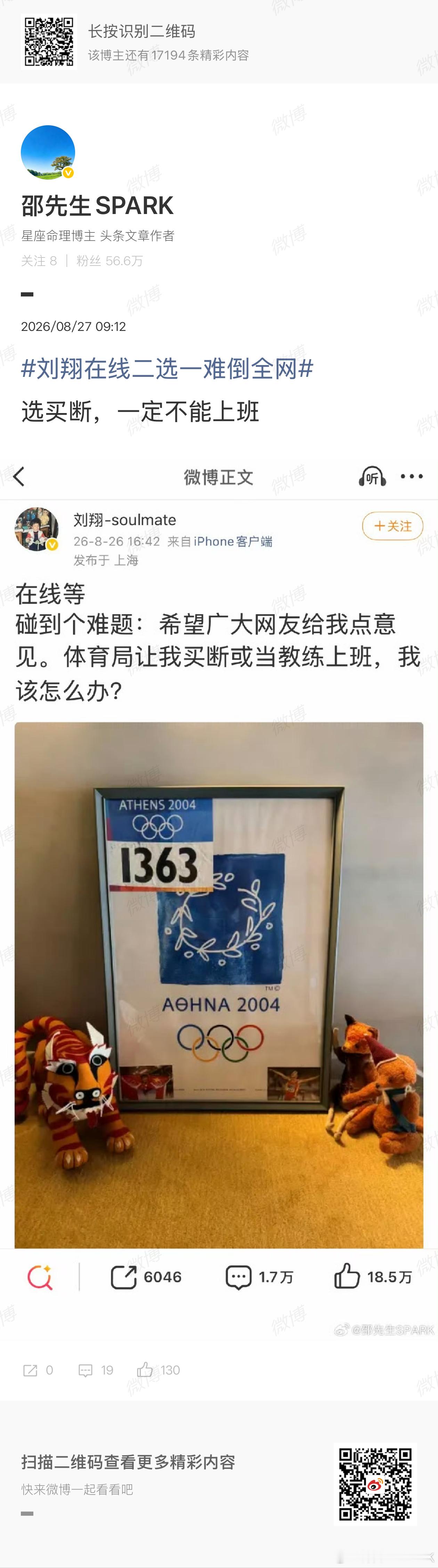 刘翔回应安置进展买断是明智之举，刘翔之事也映射了很多运动员 ​​​