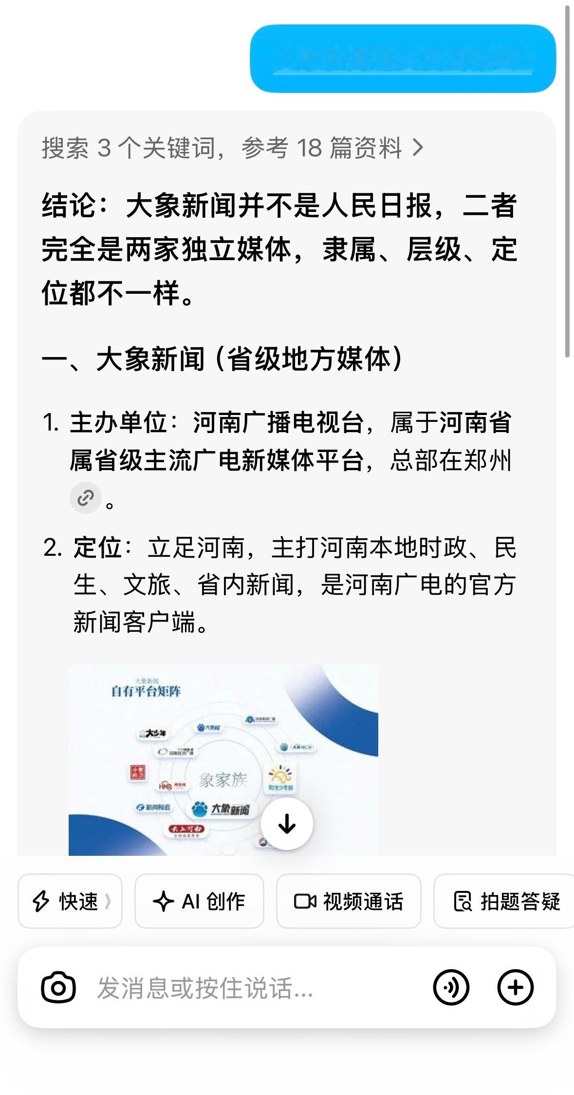人民日报评主持人开演唱会争议不懂就问，大象新闻是人民日报吗？？？ 