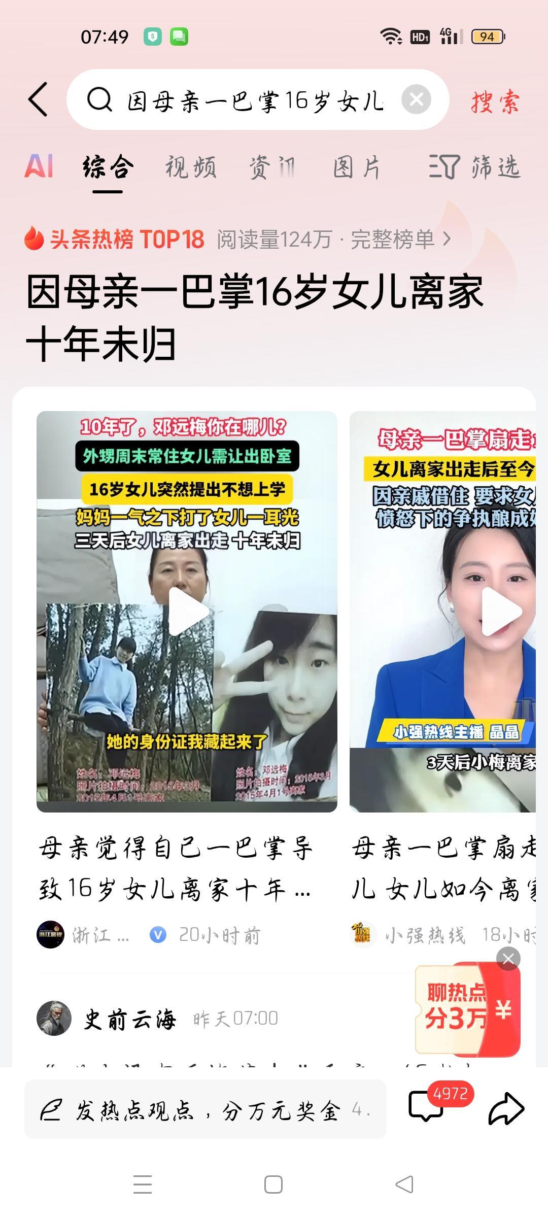 母亲一巴掌女儿离家出走10年未归，我想说
据浙江警视报道，重庆一位母亲因为女儿不
